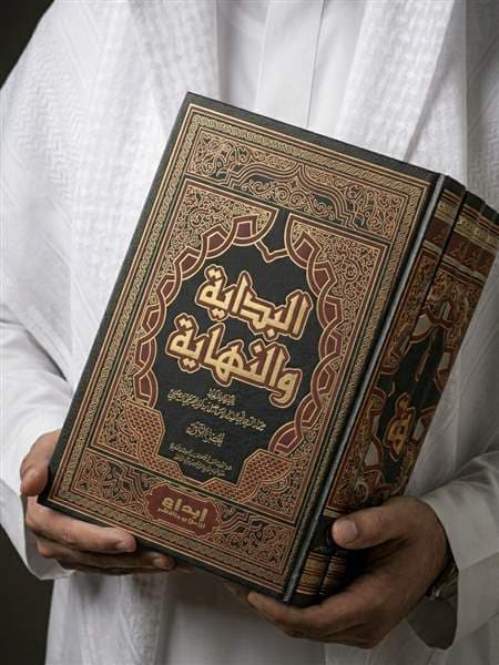 البداية والنهاية
