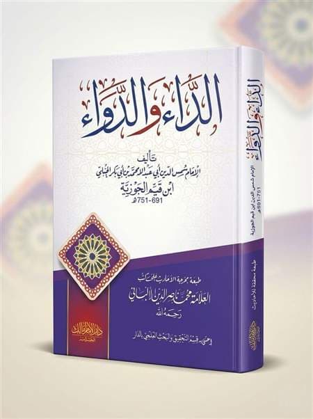 الداء والدواء