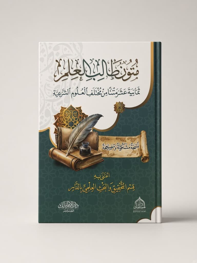 متون طالب العلم